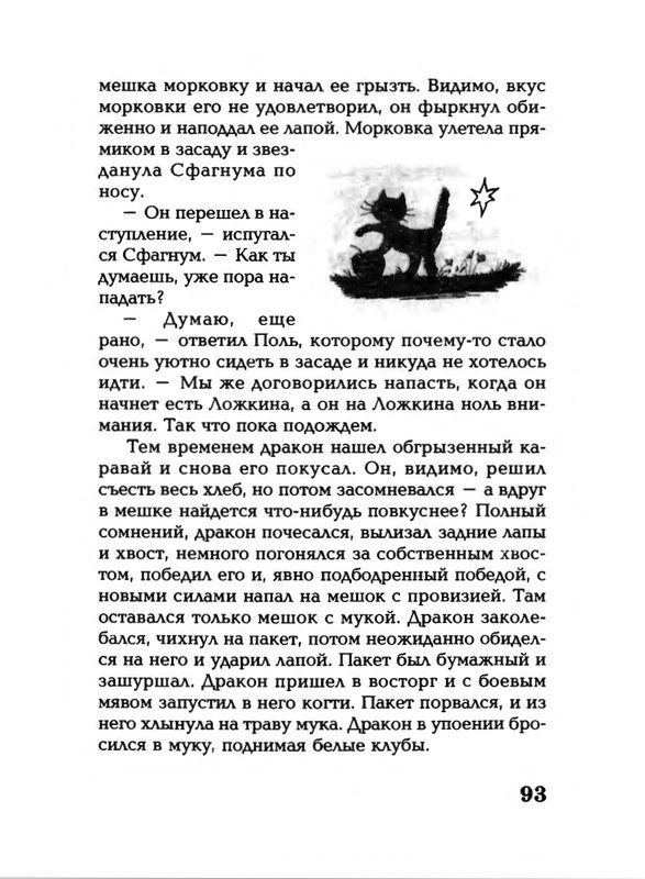 Lavrova-Svetlana-God-Kota-54-204-page-0043