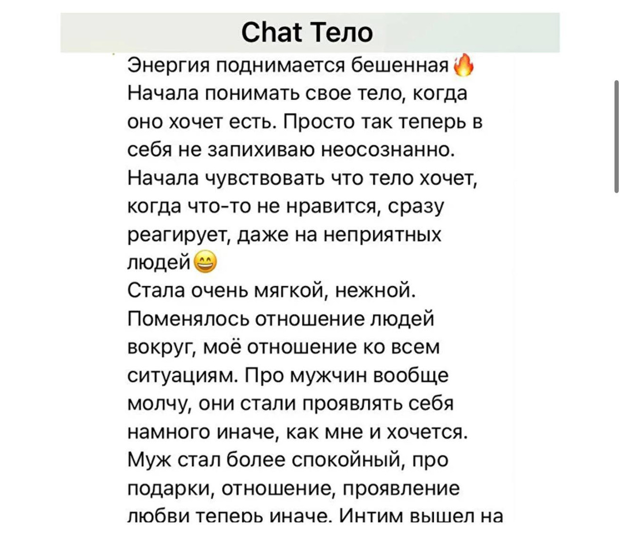 Отзыв участницы