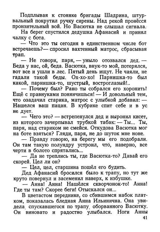 astafjev-vasjutkino-ozero-1956-page-0042