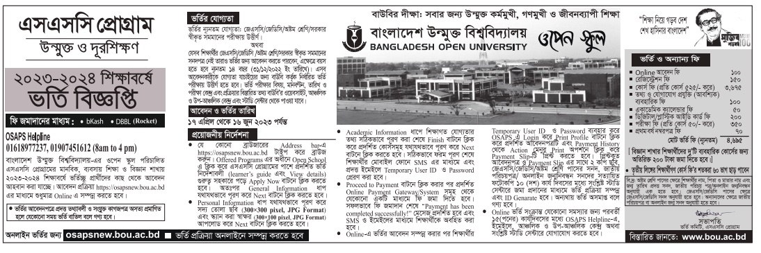 বাউবি এসএসসি প্রোগ্রাম ভর্তি বিজ্ঞপ্তি ২০২৩