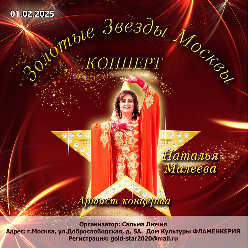 3 Наталья Малеева Афиша УЧАСТНИКА