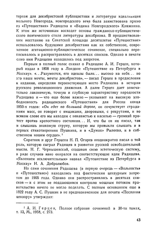 Радищев_Стихотворения_1975_page-0046