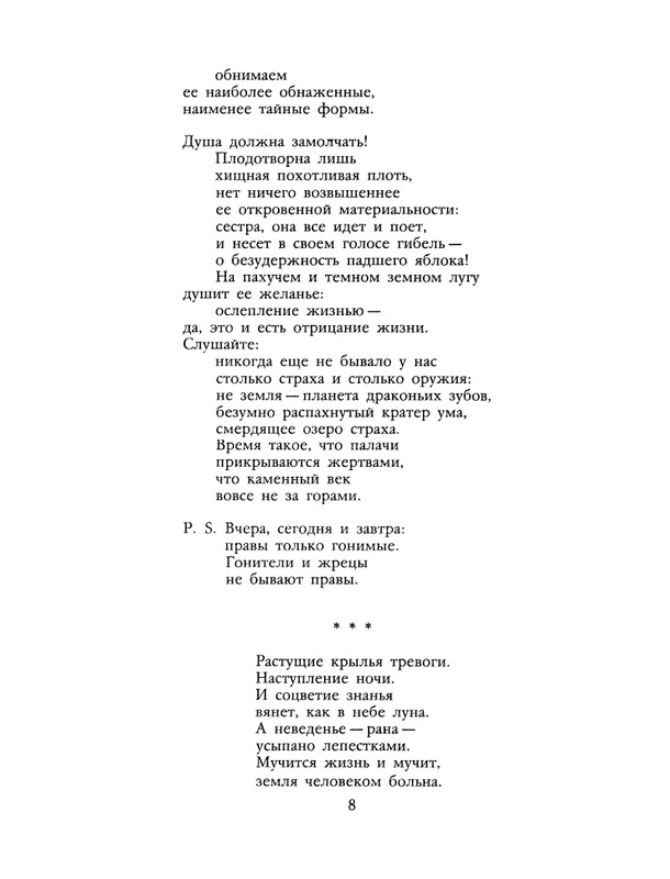 БО 1990 № 44 • Юстинас Марцинкявичюс - Последние чудеса_page-0010