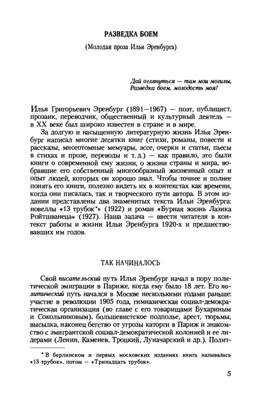 erenburg-trinadtsat-trubok-burnaya-zhizn-lazika-roitsvanetsa-2011-1-24-page-0007