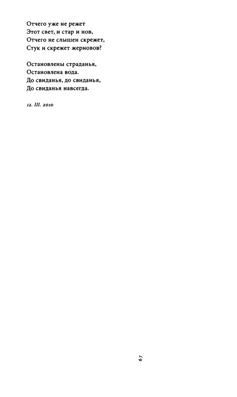 yurjev-stikhi-i-drugie-stikhotvoreniya-2011-page-0069