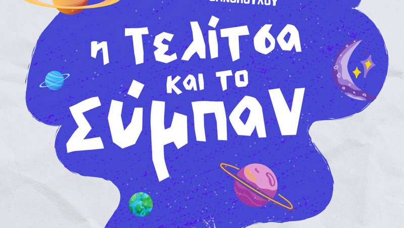 κοζάνη, ειδήσεις, νέα, Πτολεμαΐδα