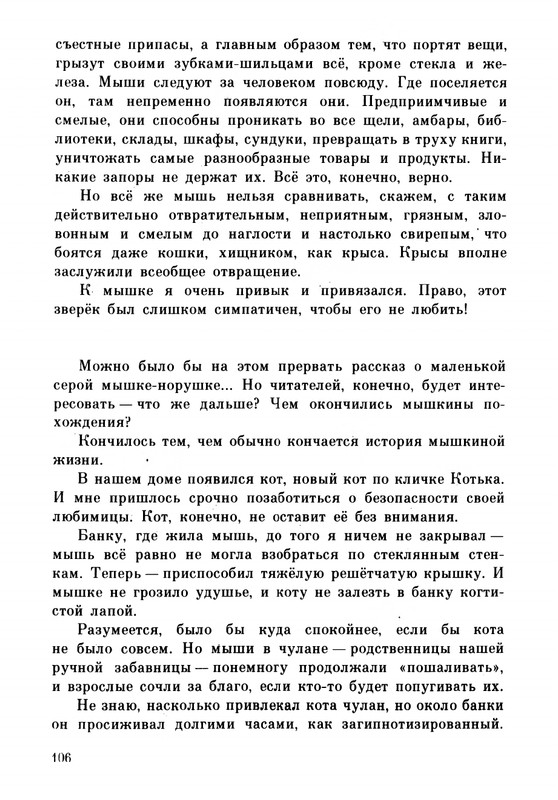 Rabinin-Boris-Chudesa-v-reshete-page-0110