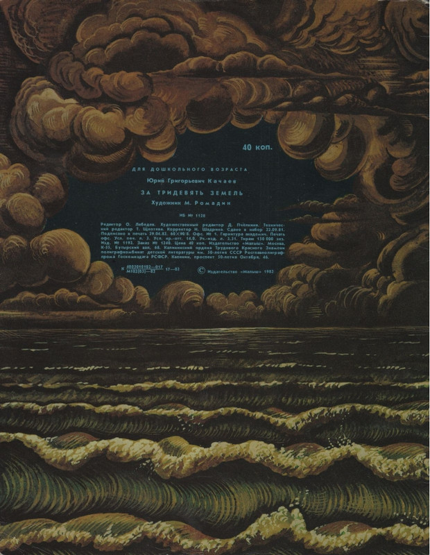 Kachajev-Jurij-Za-tridevat-zemel-1982-page-0002