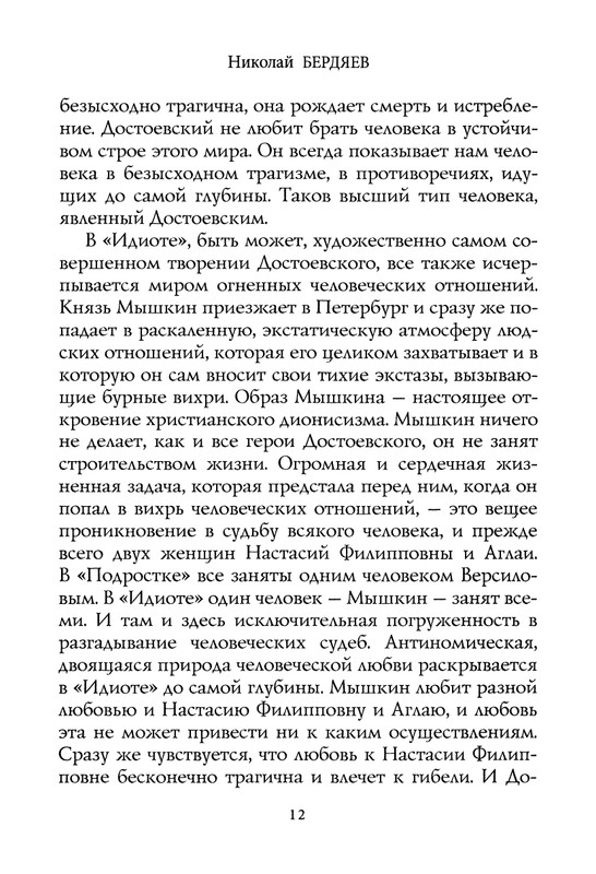 berdyaev_2018_page-0016