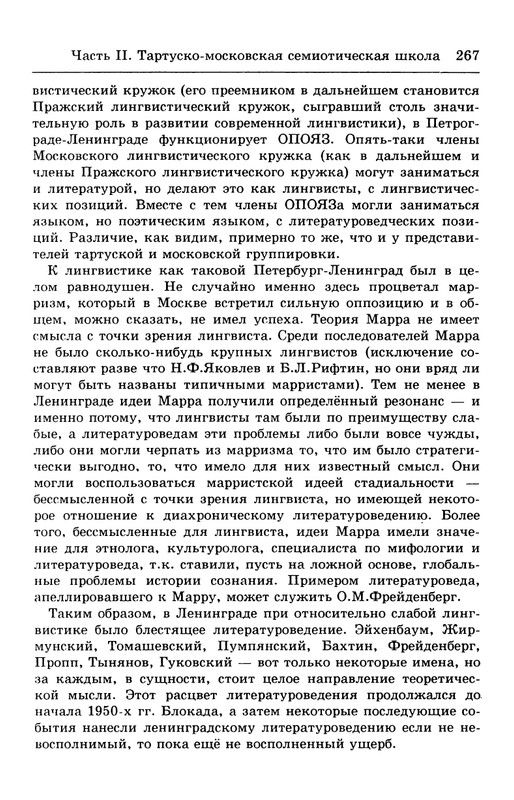 lotman_i_tartusko-moskovskaya_semioticheskaya_shkola_1994_page-0021