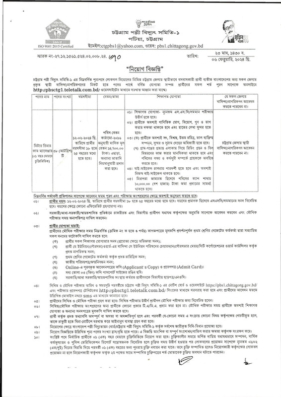 download the Chattogram Palli Bidyut Samity-1 Job Circular 2024