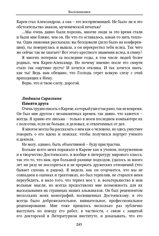 dostoevsky-i-mirovaya-kultura-2018-4-page-0058