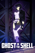 Ghost-in-the-Shell-Stand-Alone-Complex-1995