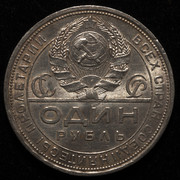 1 rublo. Rusia (U.R.S.S.). 1924. El rublo de los trabajadores. TRP-7802