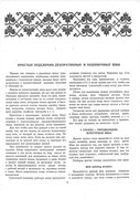 Krasichkova-Khudozhestvennoe-vyshivanie-11