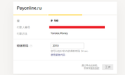 yandex中级号无法付款-主机参考 yandex中级号无法付款-主机参考