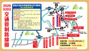 2026新北市平溪天燈節 3月3日(二)十分廣場場次交通管制資訊