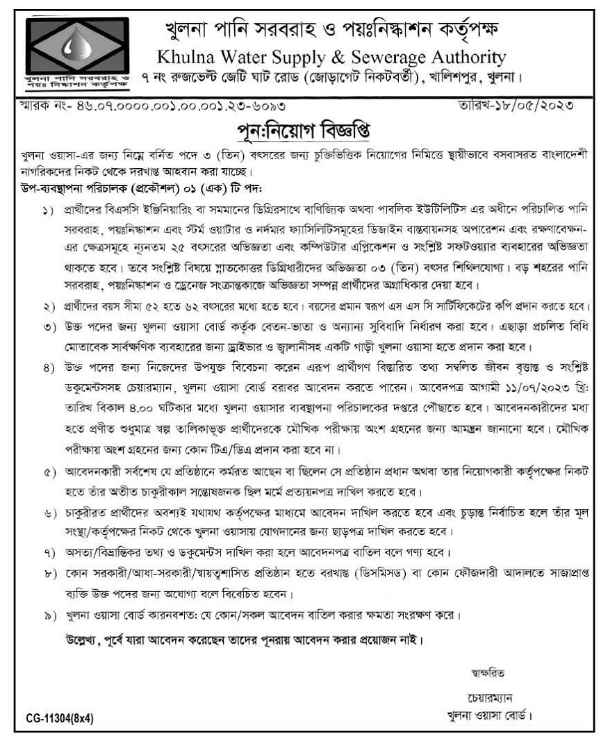 KWASA Job Circular 2023