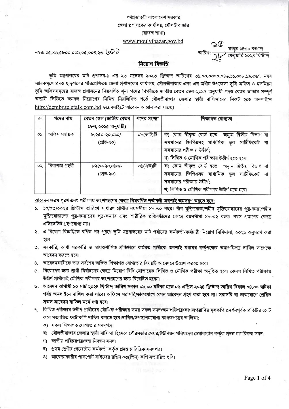 Moulvibazar DC Office Job Circular 2024