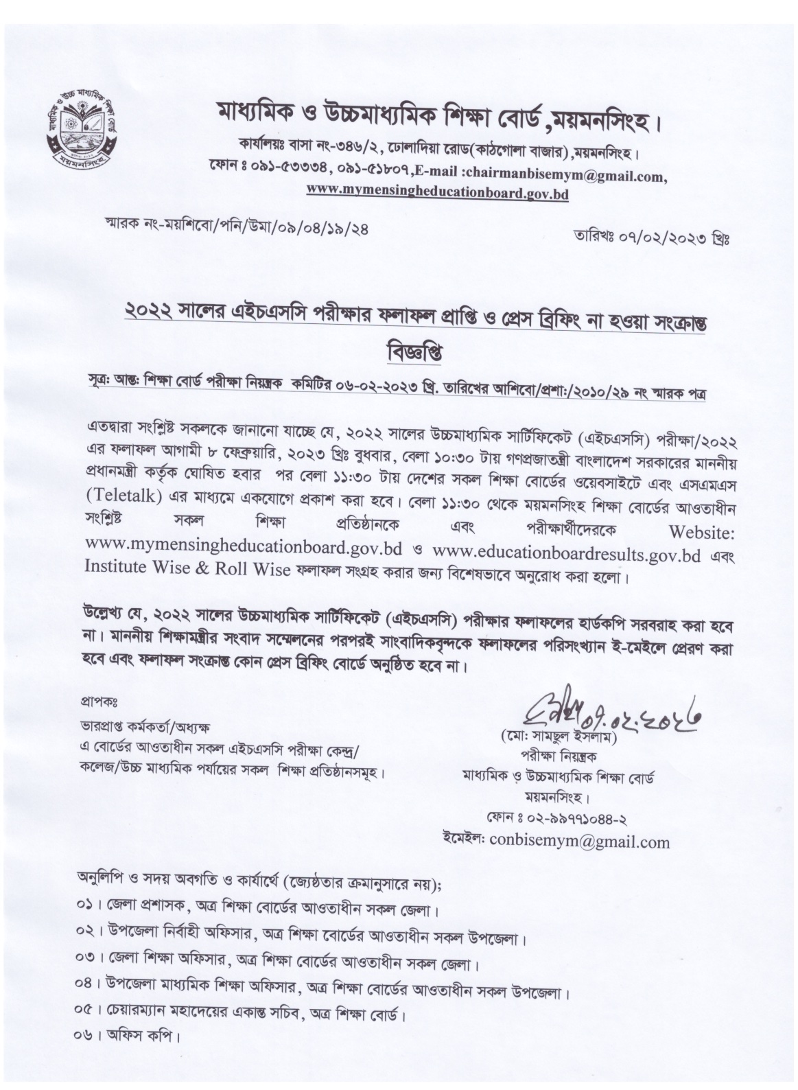 Mymensingh Board HSC exam Result Notice 2023