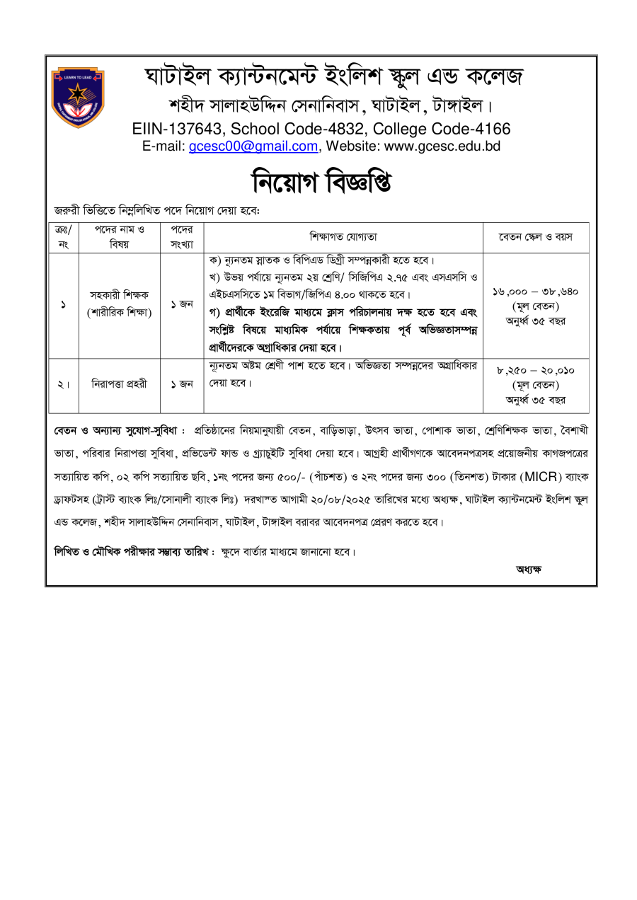 Cantonment Public School & College Job Circular 2025
