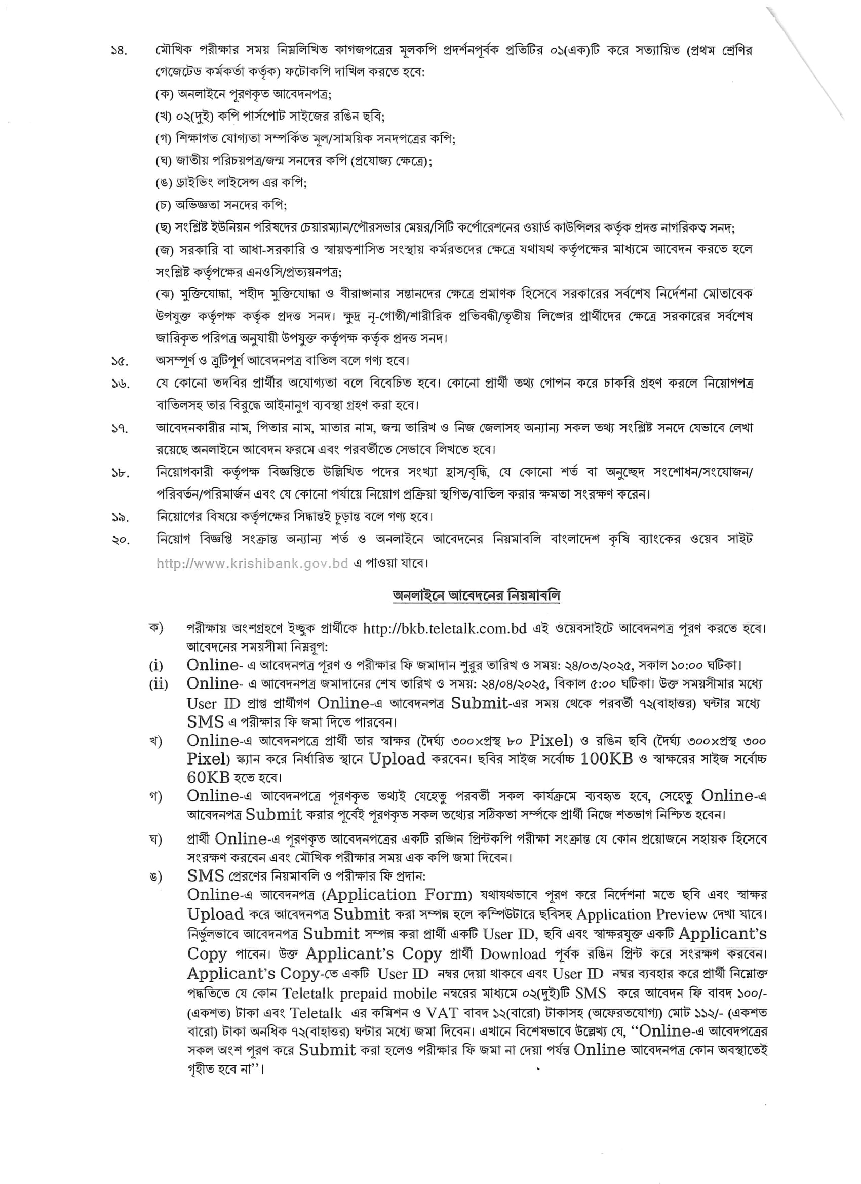 Bangladesh Krishi Bank Job Circular 2025