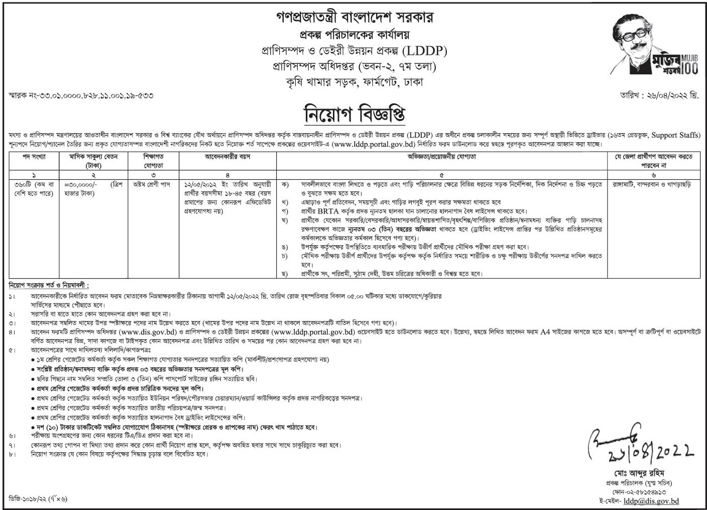 মৎস্য ও প্রাণিসম্পদ মন্ত্রণালয় নিয়োগ বিজ্ঞপ্তি ২০২২