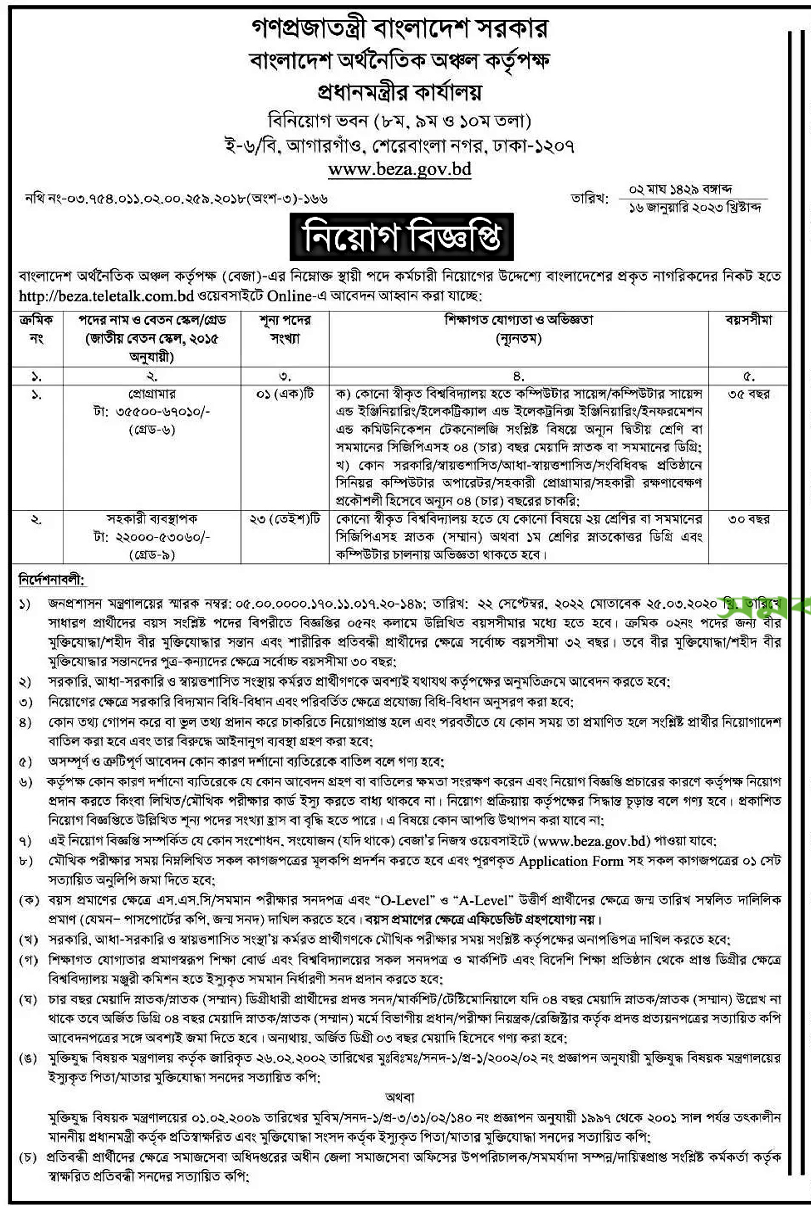 BEZA Job Circular 2023