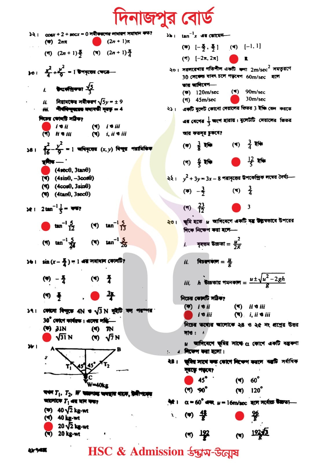 HSC Higher Math 2nd Paper MCQ Questions and Answers 2023 PDF Download ...