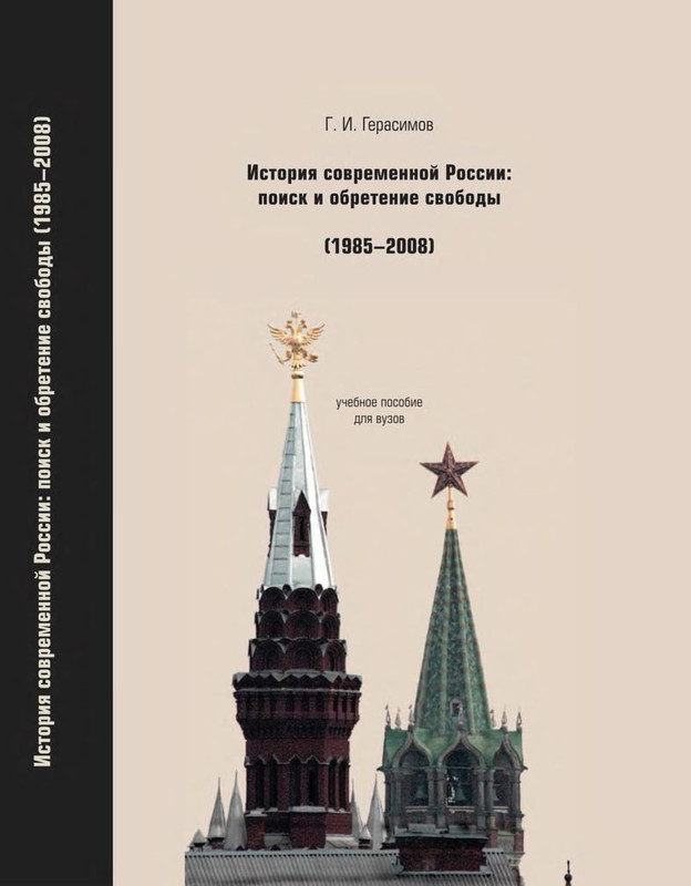 Современная история россии с какого года