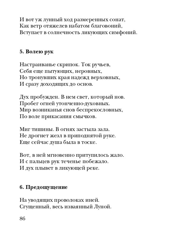 skryabin-poema-ekstaza-2008-page-0086