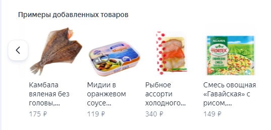 Продвижение магазина деликатесов - товарная кампания