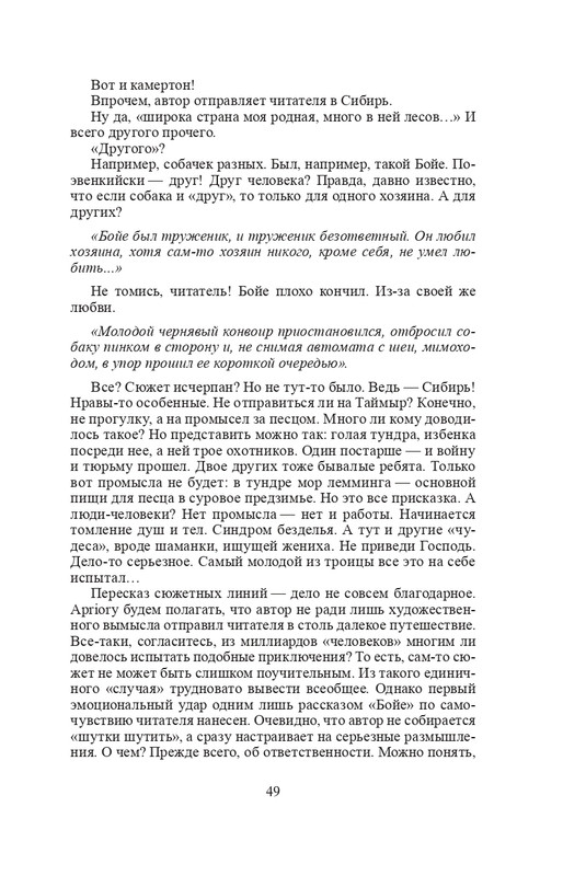 vologodskie-zatesi-viktora-astafjeva-2007-izd-page-0052