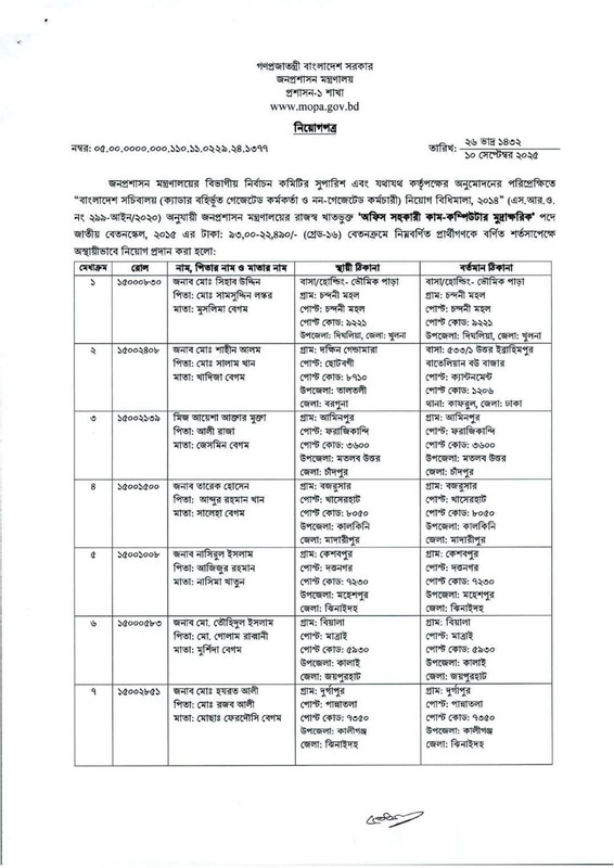 MOPA-Job-Appointment-PDF-13