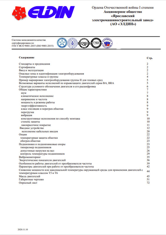 Каталог взрывозащищенные трехфазные электродвигатели Элдин
