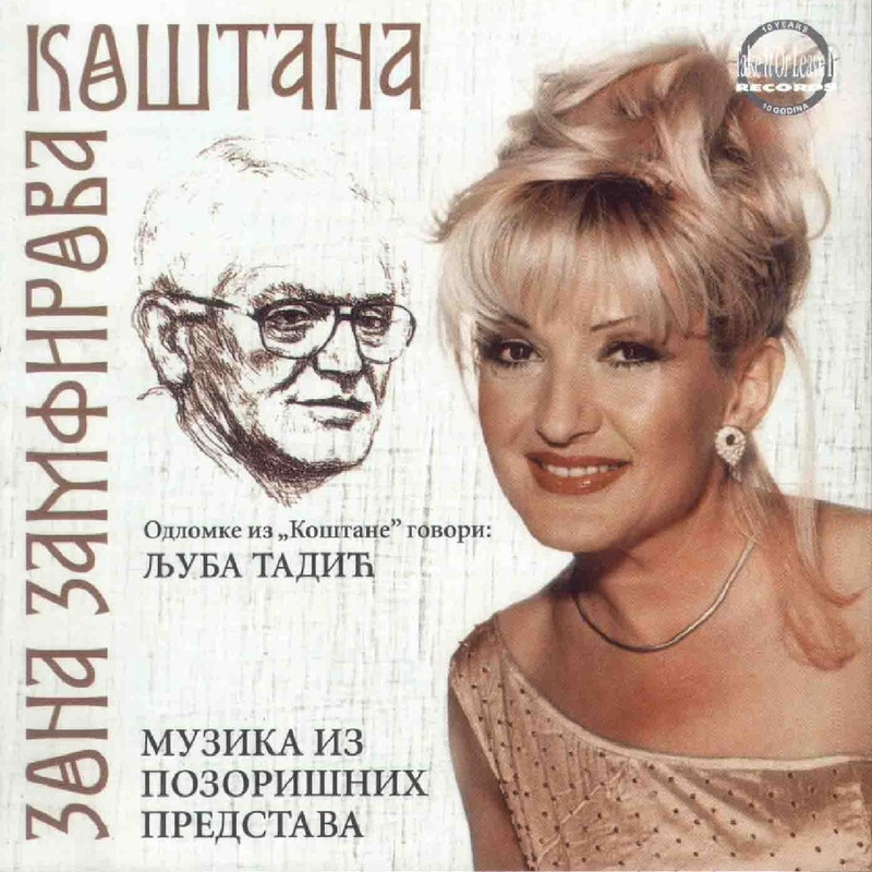 Gordana Lazarevic 2018 - Kostana i Zona Zamfirova