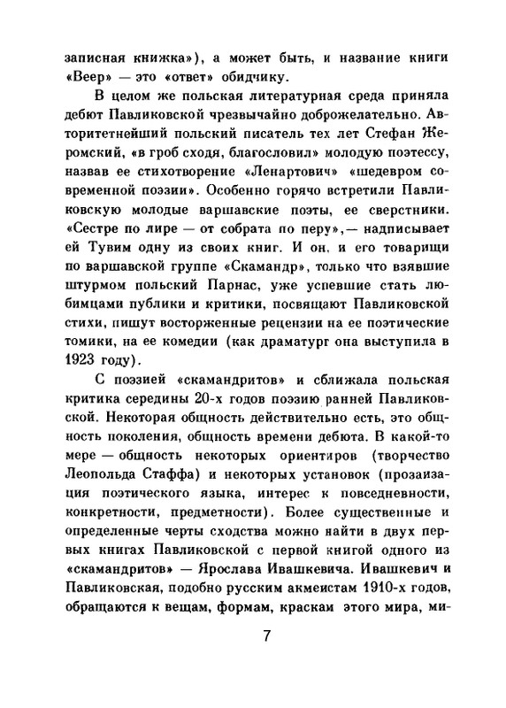 Мария Павликовская-Ясножевская Стихи_page-0009