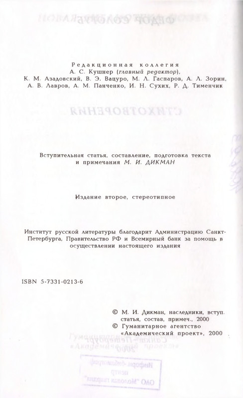 Федор Сологуб - Стихотворения_page-0004