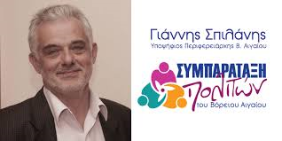 Γ. ΣΠΙΛΑΝΗΣ: ΜΙΑ ΣΥΝΑΝΤΗΣΗ ΓΙΑ ΤΟ ΕΣΠΑ ΠΟΥ ΚΑΤΕΛΗΞΕ ΣΕ ΑΝΑΚΟΙΝΩΣΗ ΓΙΑ ΤΟ ΠΡΟΣΦΥΓΙΚΟ