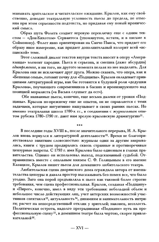 krylov-polnoe-sobranie-dramaticheskikh-sochineny-2001-page-0019