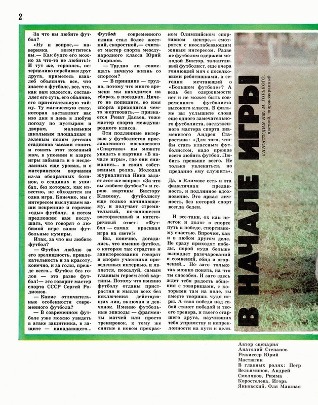 Экран детям 1982 № 03_page-0004