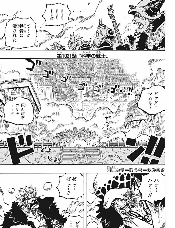 One Piece Chapter 1031 Syosetu Top