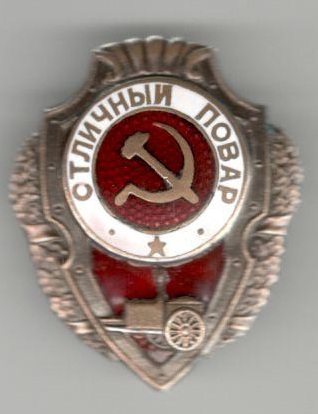 повар 2