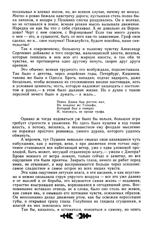 novikov-pushkin-v-mikhajlovskom-1982-page-0015