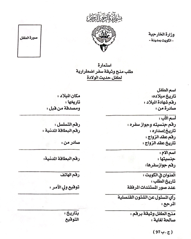 استمارة طلب وثيقة لحديث الولادة
