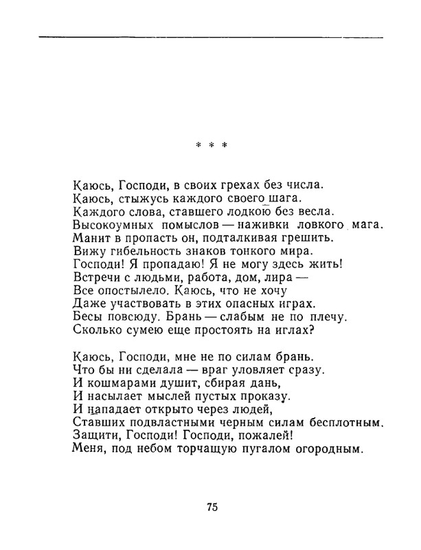 karpova-natalya-nad-temnoj-vodoj-kanala-1994-page-0076