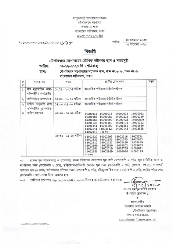 Ministry of Shipping (MOS) Viva Date 2023 PDF