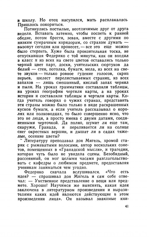 Ospovat-Lev-Garsia-Lorka-page-0043