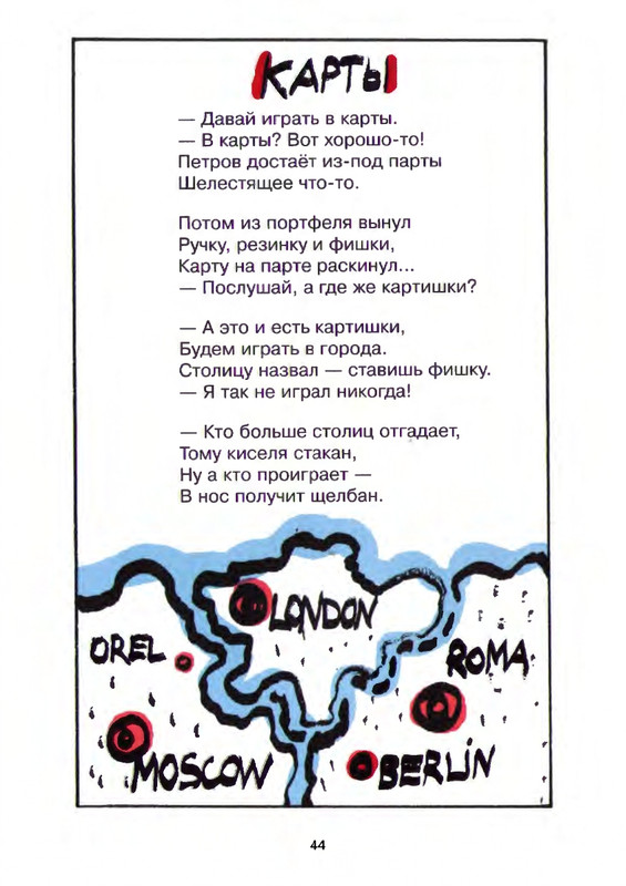 Григорьев О. - Чехарда_page-0048