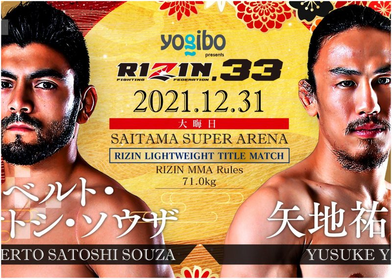 Добавиха 6 битки към бойната карта на RIZIN 33
